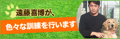 遠藤喜博が色々な訓練を行います